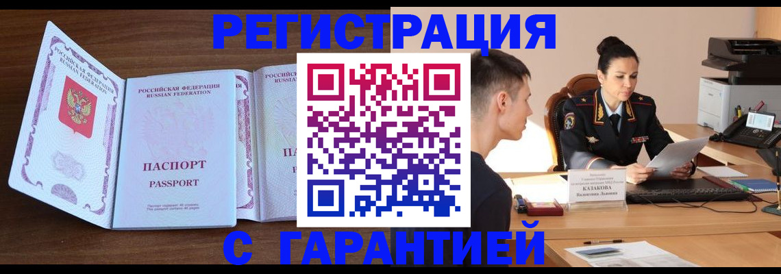 прописка штамп в Медвежьегорске