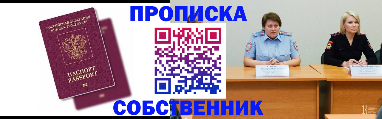 временная регистрация купить в Медвежьегорске