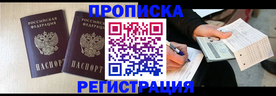 прописка штамп в Медвежьегорске