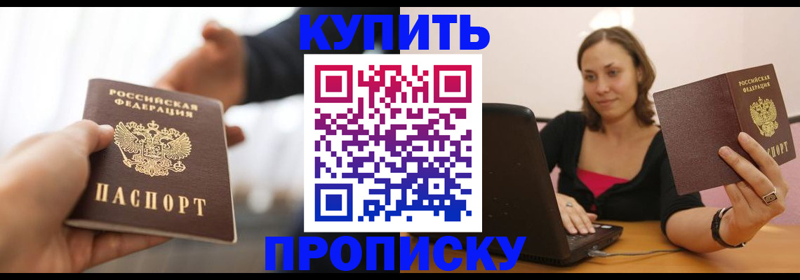 купить прописку в Медвежьегорске